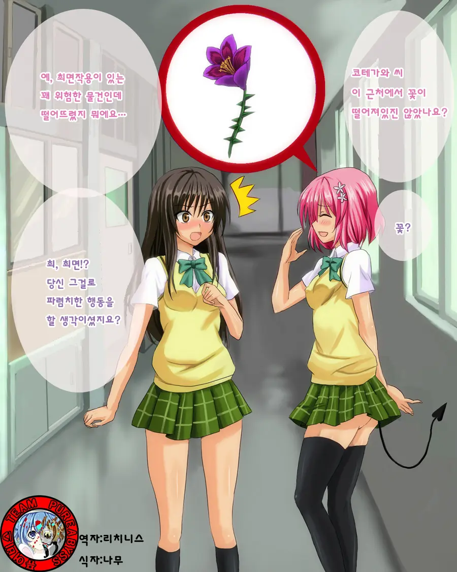 Saimin Darkness (To LOVE-Ru) Korean